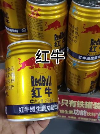 运动达人速进!红牛能量批发价 ,宝子们:热爱运动的你,怎能少了红牛相伴?24罐整箱的红牛维生素风味饮料,官方正品,以批发超值价震撼来袭。每次运动,身体能量飞速流失,此时来一罐红牛,牛磺酸快速为你补充体力,恢复元气满满。无论是健身房撸铁的肌肉猛男/女,还是户外挥洒汗水的跑步健将,红牛都能在你最疲惫的时刻,为你注入强大能量,让你继续挑战极限。趁现在整箱批发超划算,运动达人们,赶快囤起来,带着红牛在运动场上肆意驰骋!#红牛 #网红推荐 #抖音团购优惠 #功能饮料 #无限回购的宝藏单品