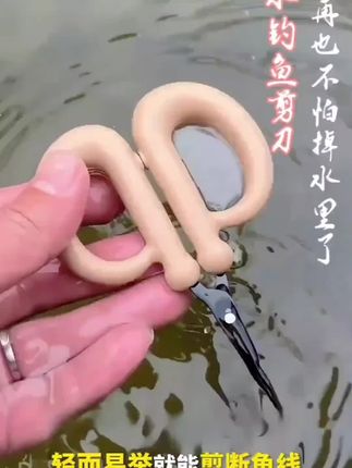 剪刀居然能浮水?从此不怕沉底丢装备!剪线开饵一剪搞定#钓鱼神器 #路亚必备 #好物推荐#钓鱼技巧 #钓鱼装备