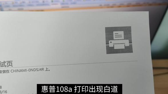 惠普108a 打印白道+异响维修#拒绝废话#科普#冷知识#省流