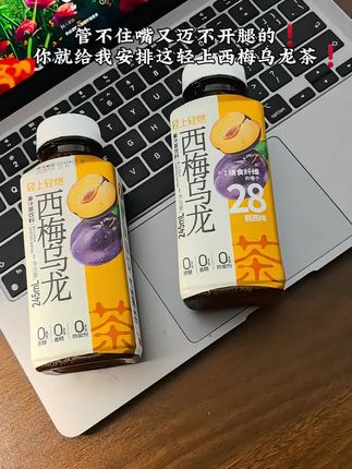 轻上西梅乌龙茶#强烈推荐