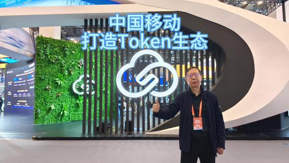 中国移动打造Token生态 AI时代,企业如何把Token用起来?前不久的2026移动云大会上,中国移动给出了答案,那就是广招合作伙伴,共建Token应用生态联盟,一起赋能千行百业和关键场景,联合推出针对性的服务,推动Token技术标准化、场景多元化、服务普惠化,为数字经济高质量发展提供更安全、高效、普惠的算力支撑。