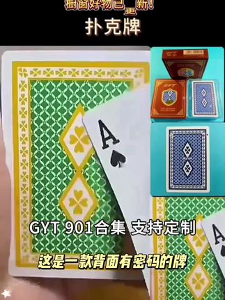 魔术牌GYT901原厂手工密码背面肉眼识别数字花色记号牌魔术扑克