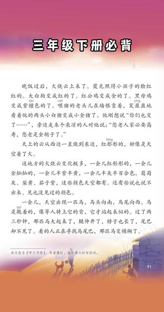 #三年级下册语文必背课文《火烧云》3-6自然段#日积月累#每天学习一点点