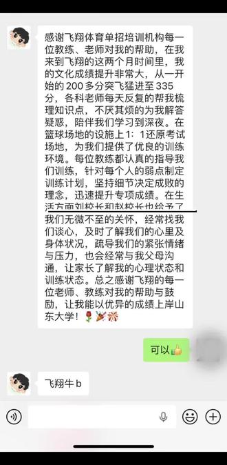 体育单招成绩出炉,喜报连连,满是感恩。从不是我们成就少年,而是这群热血拼搏的孩子,温暖相伴,圆满了我们的教育初心,我们彼此成就,双向奔赴。#体育单招#篮球#飞翔体育单招