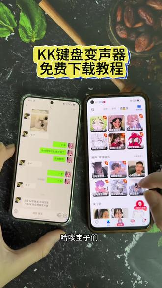 《沧海宝库》KK键盘变声器下载教程来了,kk键盘唱歌变声器教程#kk键盘 #kk键盘变声器 #kk键盘变声器唱歌变不回去 #kk键盘苹果香变声器 #kk键盘你值得拥有 kk键盘变声器测评 kk键盘变声器功能 kk键盘变声器下载 kk键盘微信变声器 kk键盘变声器怎么变回来 kk键盘变声器唱歌 kk键盘唱歌变声器教程 kk键盘变声器怎么用 kk键盘变声器怎么下载 kk键盘唱歌 kk键盘变声器测评 kk键盘变声器唱歌教程 kk键盘苹果怎么使用 kk键盘变声器神器 kk键盘下载 kk键盘语音唱歌