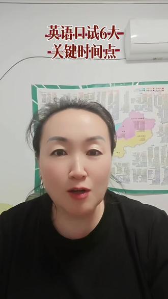 英语口语考试注意事项