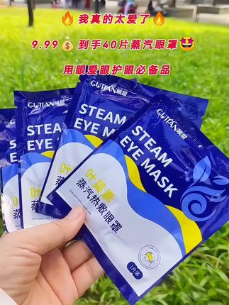 我真的太爱了,9.99到手40片黄素蒸汽眼罩,这个价谁顶得住呢,用眼爱眼护眼必备品,刷到还有活动赶紧去冲#蒸汽眼罩 #好物推荐🔥 #叶黄素眼罩 #护眼爱眼 #无限回购的宝藏单品