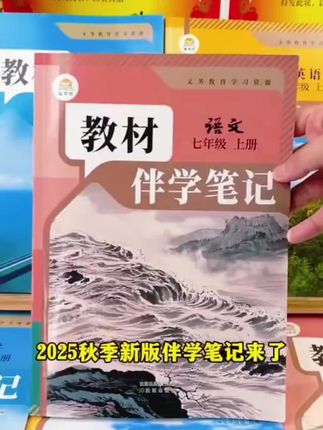 #好书推荐 小升初的孩子,不要浪费暑假,让孩子暑假提前预习,给他准备这套伴学笔记!#伴学笔记#时光学伴学笔记#初中暑假#假期预习
