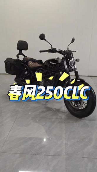 200多公里的小摩托 咋都比新车合适🤣1.38💰#春风250clc #巡航 #二手摩托车 #新手 #女骑