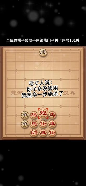 红棋必输吗?#象棋残局#全民象棋#抖音小游戏