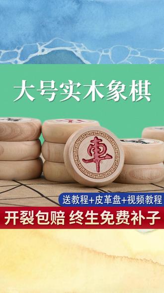 实木中国象棋棋盘套装大号棋子实心折叠皮革盘小学生益智成人像棋 #实木中国象棋套装 #大号实心棋子 #折叠皮革棋盘 #小学生益智象棋 #成人休闲象棋