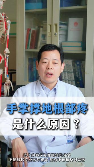 手掌撑地根部疼是什么原因? #郑州市骨科医院 #骨肿瘤医生杨延良 #手掌撑地 #科学防癌护健康