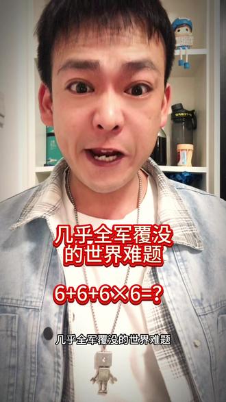 #港风趣味数学题 #数学题挑战 #趣味数学
应该是多少🤔️?