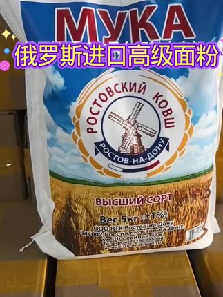 俄罗斯原装进口小麦面粉!这个面确实有面味,吃着香!擀面条包包子饺子都好吃,一包10斤!口岸直发 #俄罗斯进口面粉 #小麦粉 #俄罗斯食品原装进口#我要上热门@DOU+小助手