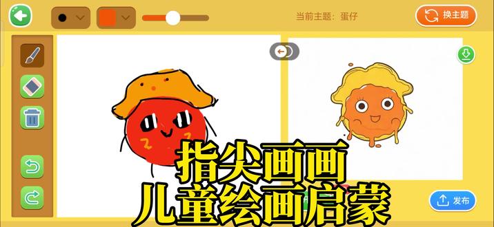 指尖画画,今天来画蛋仔,跟我一起来学画画~ #趣味游戏 #上作业帮一起玩指尖画画 #儿童绘画启蒙 #蛋仔画画教程#简笔画