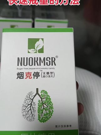 吸了一辈子烟,你可能还不知道,有这么一颗能让你瞬间戒烟的糖,逢年聚会坐一起闻着以后,爽感能替代香烟,带给你缓解压力、放松提神的感觉。为什么宁愿花大价钱抽一辈子烟,却不愿意花很少的钱吃这个?戒烟含片,赶紧给家里的烟民准备起来吧!#日常分享 #助手抖音 #上热搜 #万能的抖音 #不可思议