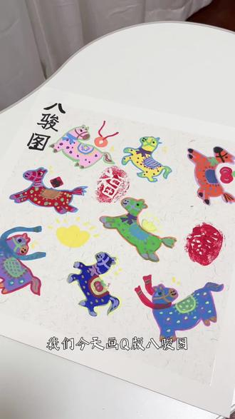 马年就画这个Q版八骏图🐎~
八骏踏春来,捎来八方好福气,把传统名画变成好玩的创意画,成就感直接拉满!🎆新年和沐沐一起画八骏图吧!
#艺术启蒙 #艺术启蒙创意儿童画 #八骏图 #新年创意画 #幼儿绘画