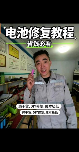 以旧换新真的划算吗?看完维修全过程你就懂了 #维修教程 #电芯更换 #生活小妙招 #手工维修