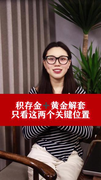 #黄金 #积存金#投资有风险理财需谨慎 #投资需谨慎 #仅个人观点无不良导向