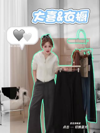 #大喜很nice 直播严选#西装裤#女装 #高级感穿搭 #女神穿搭