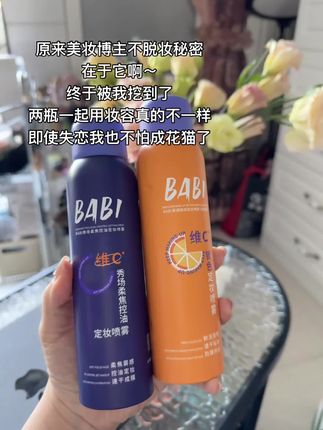 终于被我挖到博主同款了,不脱妆的感觉真好#定妆喷雾 #定妆 #妆容