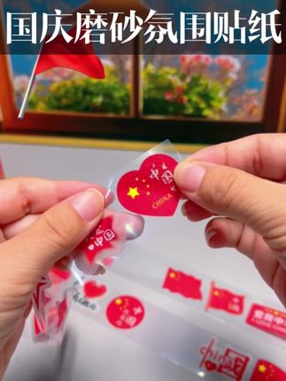 国庆节贴纸来了,图案丰富精致好看,还是磨砂的,手感舒适,别提孩子多喜欢了,满满的节日氛围感#国庆节氛围感拉满 #国庆节贴纸 #儿童贴纸 #仪式感 #母婴好物