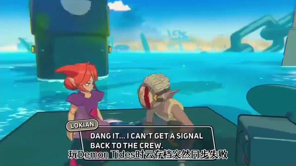 《Demon Tides》云存档同步失败/损坏:原因分析与解 《Demon Tides》云存档同步失败,航海进度瞬间清零?别慌!这篇笔记为你揭秘存档损坏的根源,并送上终极防护指南,让你的每一次冒险记录都万无一失!
#DemonTides云存档同步失败 #游戏存档丢失 #存档损坏解决方法 #开放世界航海游戏存档 #云存档同步问题