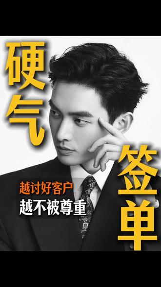 越讨好客户越不被尊重 #销售 #销冠 #销售思维 #销售技巧 #销售话术