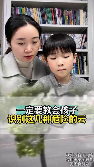 一定要教会孩子识别这几种危险的云 #家庭教育 #亲子教育 #育儿 #父母课堂 #安全教育
