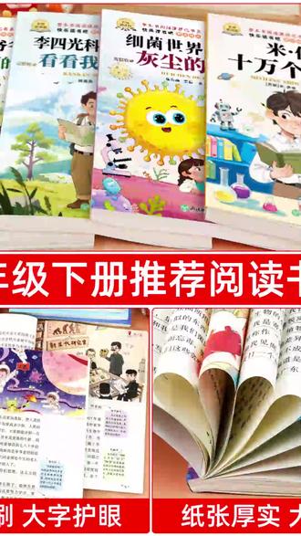 课外书 四年级下册快乐读书吧正版全套四册阅读课外书十万个为什么米伊林#书籍推荐 #书籍分享 #快乐读书吧 #四年级课外书 #四年级学习