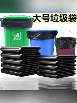 大垃圾袋 加厚大号批发黑色240升l桶商用 特大号 #垃圾袋 #大号垃圾袋 #物业垃圾袋