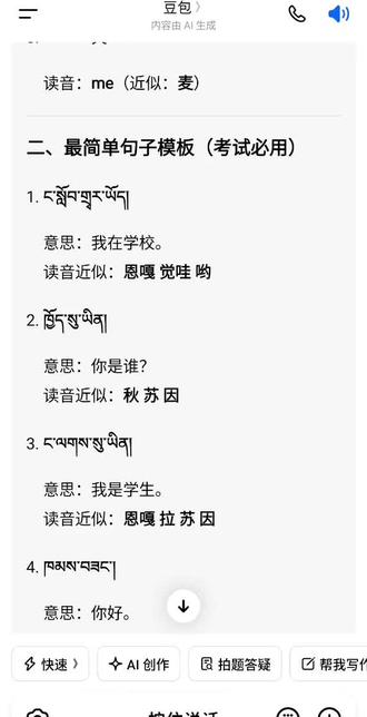 #输入有误 怎么办?@豆包 到底在念藏文还是韩文呢?