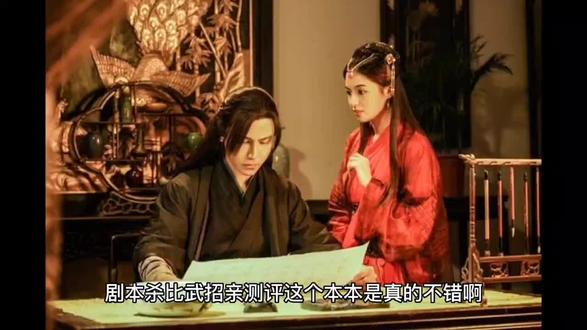 剧本杀比武招亲凶手是谁+复盘解析+测评攻略#剧本杀测评#剧本杀