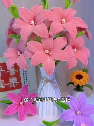 #百合花DIY #DIY手工材料包 #百合花DIY #百合花DIY手工材料包