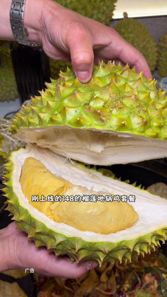 快快快!快去抢✅148榴莲地锅鸡套餐啦,里面有一整个榴莲2斤鸡,1份五花肉#榴莲爱好者聚集地 #dou上热门榴莲 #榴莲爱好者榴莲控 #榴莲爱好者的福音 #榴莲控爱好者