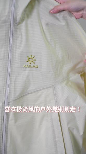 不必等远方,每一步都是探索。凯乐石索松,陪你出发,也陪你归来。#凯乐石 #穿搭分享 #防风防水冲锋衣 #户外装备
