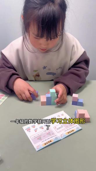 一年级数学教具!磁力正方体太实用了#一年级宝妈 #一年级数学 #数学教具 #磁力正方体 #幼小衔接