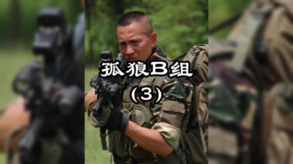 你在部队吃过大锅饭吗 #我是特种兵 #军旅剧抖音二创激励计划 #孤狼b组 #小庄