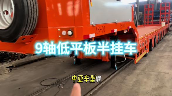 出口贸易专用9轴低平板特种半挂车。#半挂车 #挂车出口 #低平板运输半挂车 #特种半挂车 #港口贸易