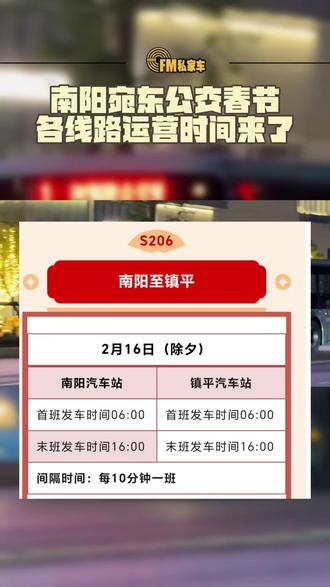 南阳宛东公交春节各路线运营时间来了#南阳 #公交车 #运营时间 #春节