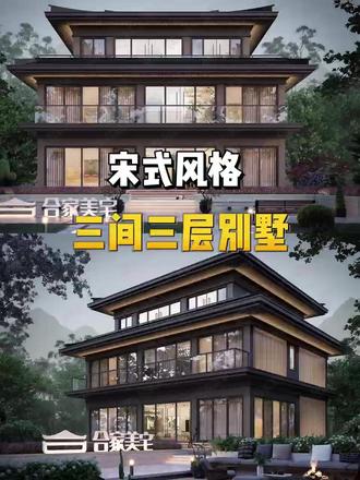 宋式别墅三间三层,面宽15.3米,进深11.7米。 #别墅设计 #宋式别墅 #图纸设计自建房