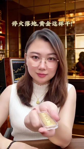 停火落地,黄金这样干!#黄金走势 #伦敦金 #沪金 #积存金