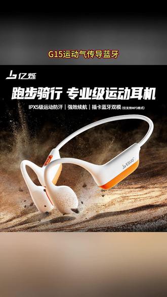新一代“跑步耳机”,功能强大,续航久,运动户外的专属音乐