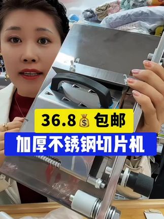 切片机#切片机#多功能切片机#好物分享#冻肉切片机