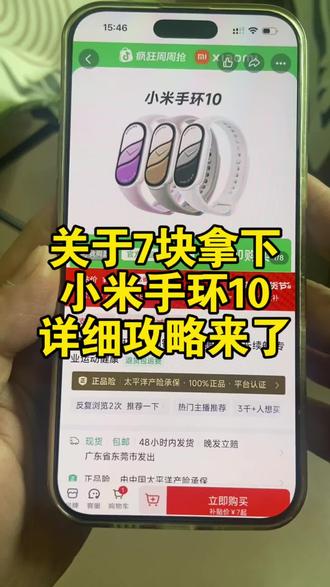 关于7块钱拿下的小米手环10详细攻略来了#小米手环10#小米手环 #手环 #运动手环