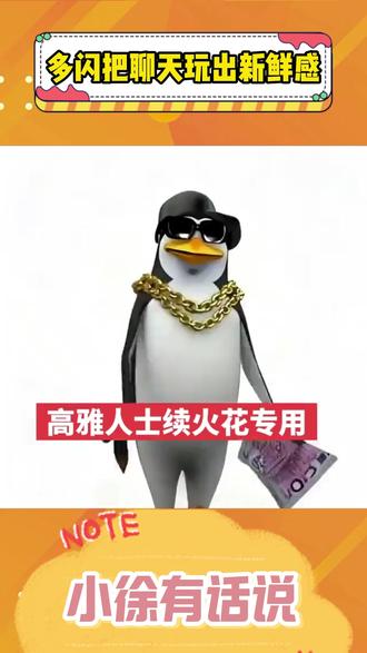 聊天玩出新鲜感 #多闪app #多闪