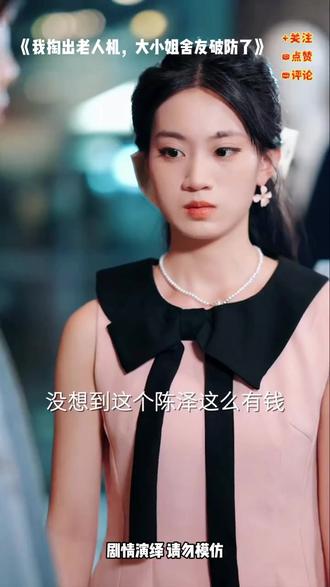 我掏出老人机,大小姐舍友破防了 菲菲被揭穿后续
短剧虚伪的代价没钱结账后续
女孩拿出老年机后续
老人机后续剧情
我掏出老人机后续剧情
短剧我掏出老人机后续
短剧虚伪的代价老人机后续
老人机后续
虚伪的代价老人机后续
女孩如何反击心机女老人机后续
我掏出老人机舍友没钱买单后续
掏出老人机舍友惊
我掏出老人机短剧在哪能看
虚伪的代价
我掏出老人机短剧剧情
我掏出老人机大小姐舍友破防了
我掏出老人机舍友破防了短剧
我掏出老人机舍友破防短剧剧情
老人机大小姐舍友破防短剧
重生后我把手机换成老年机
我掏出老人机短剧
#我掏出老人机 大小姐舍友破防了短剧 #我掏出老人机 大小姐舍友破防了后续 #短剧追到爽 #好剧推荐
#花生剧场