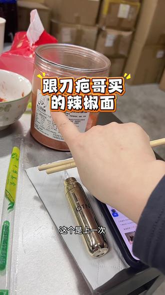 这个辣椒面是真的太好吃了!