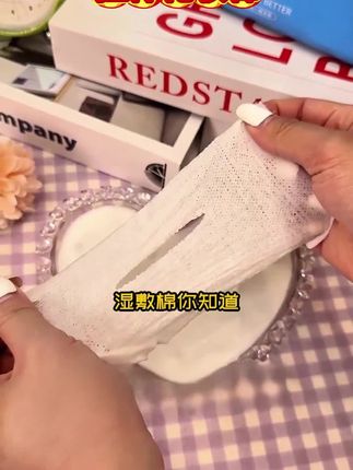 #化妆拉伸棉 #棉片推荐 #棉片