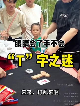 看起来很简单,就是眼睛会了手不会,千万别小看了这四块小木头#趣味游戏 #脑洞大开 #益智游戏 #亲子互动 #有趣